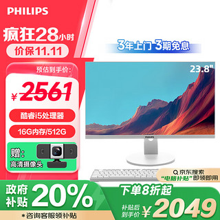 移动端、京东百亿补贴：PHILIPS 飞利浦 B1 23.8英寸台式一体机电脑主机 家用网课办公整机(酷睿i5 16G 512GSSD