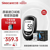 三诺 Sinocare 血糖检测仪蓝牙智能分析仪医用级家用合金试纸高准确度真睿AIR套装（仪器+100支血糖试纸+100支采血针）