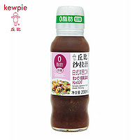 kewpie 丘比 低糖0脂肪沙拉汁 日式洋葱200ml  轻食蔬菜油醋汁 日式料理汁