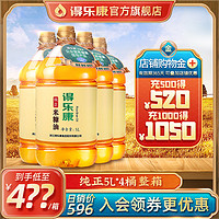 得乐康 纯正米糠油 20L 5L*4桶