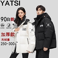 百亿补贴：YATSI 品牌冬季加厚情侣款鹅绒羽绒服户外保暖御寒短款男女款外套