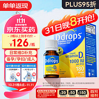 Ddrops 维生素D3滴剂1000IU 5ml 孕妇、成人通用 钙吸收搭档 促进钙吸收 加拿大进口