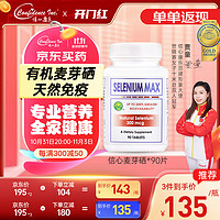 Confidence USA 美国信心药业 信心 康乐麦芽硒片hpv增强免疫 富硒片硒元素有机硒成人补硒90片