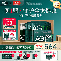 Athletic Greens AG小绿粉新西兰进口复合维生素bce益生菌vc辅酶q10运动综合营养包 180天囤货（袋装*4+礼盒装*1+旅行装*1）