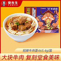 移动端、京东百亿补贴：牛叨叨 李先生 招牌牛肉面465.4g/盒 早餐速食方便面非油炸牛肉拉面条