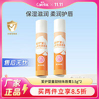 Carefor 爱护 婴儿羊奶润唇膏3.5g宝宝儿童润唇膏天然护唇保湿滋润