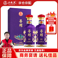 WULIANGYE 五粮液 尊耀紫龙 52度 浓香型白酒 500ml*2瓶 礼盒装