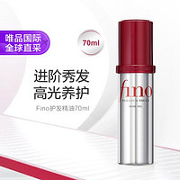 Fino 芬浓 护发精油70ml