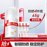 WINONA 薇诺娜 清透防晒霜套装（防晒霜50g+防晒乳15g+防晒乳5g）