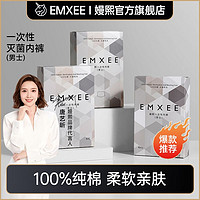 百亿补贴：EMXEE 嫚熙 E3男士一次性内裤灭菌纯棉男式四角平角短裤旅行便携免洗大码