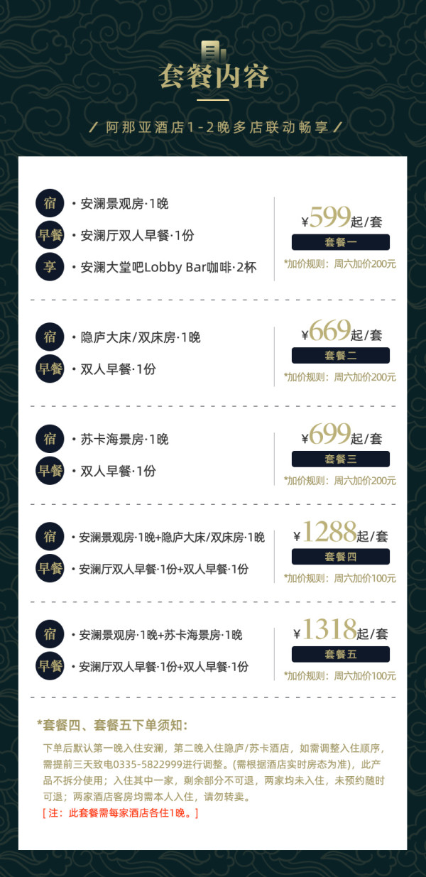 华北朋友们的白月光度假地,还是多店联动!秦皇岛阿那亚3店指定房型1-2晚含双早套餐