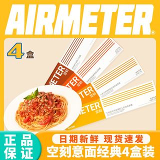 空刻 AIRMETER意面4/7盒 多种口味组合意大利面番茄黑椒牛柳速食意面意粉