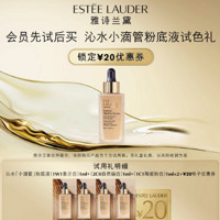 ESTEE LAUDER 雅诗兰黛 沁水小滴管粉底液试用礼 原价拍下不发货7天发货