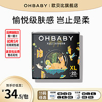 Oh Baby 欧贝比 OHBABY欧贝比天空系列纸尿裤超薄透气吸水干爽新生婴儿男女宝专用