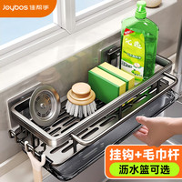 佳帮手 厨房置物架抹布架水槽洗碗布收纳架免打孔多功能沥水篮带钩杆款 免钉免钻