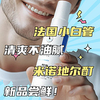 新品尝鲜！法国小白管米诺地尔酊5%浓度生发液【第二代米诺】清爽不油腻