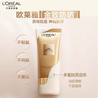 L'OREAL PARIS 欧莱雅金致臻颜牡丹防晒霜隔离霜美白防晒霜保湿防晒乳