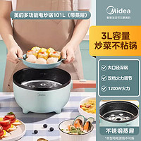 Midea 美的 电炒锅一体式不粘锅宿舍小型多功能电煮锅电火锅蒸煮煎炒菜锅