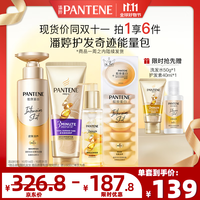PANTENE潘婷护发奇迹能量包(护发素180ml+精油90ml+发膜8颗+洗发水300g)