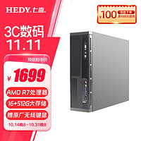 HEDY 七喜 悦祺20 高性能低功耗办公商用家用台式主机 R5 8G 512G