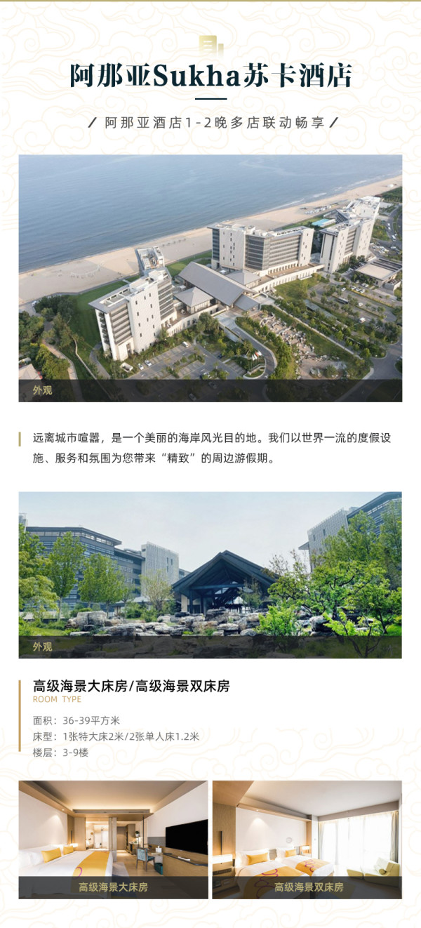 华北朋友们的白月光度假地,还是多店联动!秦皇岛阿那亚3店指定房型1-2晚含双早套餐