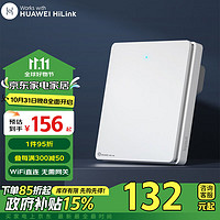 linptech 领普 支持HUAWEI HiLink智能开关Q3 远程控制小艺语音控制 单火单键白