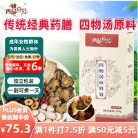 西品壹号 四物汤原料包 50g*6副
