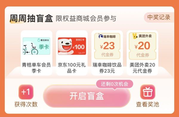 翼支付 陪你过周末 抢5元话费券