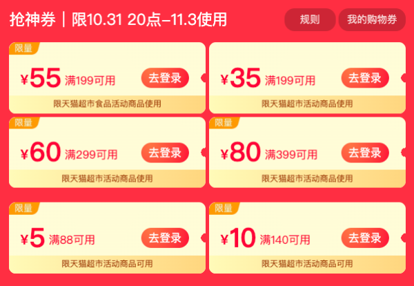 天猫超市 双11爆款盛典