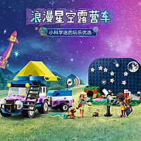 88VIP：LEGO 乐高 观星野营车 42603 儿童拼插积木玩具