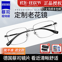 ZEISS 蔡司 老花镜远视100度200度300度400度可定制男高档镜片中老年老人