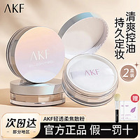 百亿补贴：AKF 艾乐肤 2盒AKF散粉定妆粉防水防汗持久控油不脱妆蜜粉饼女官方旗舰店学生