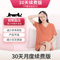 天使医生 孕妇营养师定制健康血压管理备孕哺乳期产后血压管控指导