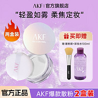 AKF 艾乐肤 散粉定妆粉哑光雾面防水防汗持久柔焦控油不脱妆