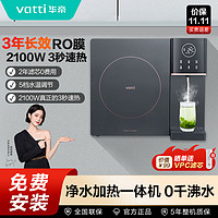 百亿补贴：VATTI 华帝 壁挂式直饮加热一体净水器家用RO反渗透即热过滤饮水机A520