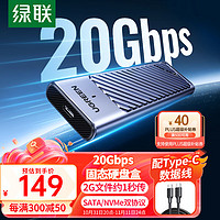 UGREEN 绿联 M.2 NVMe/SATA双协议固态移动硬盘盒20Gbps 适用苹果16笔记本台式机手机外接SSD