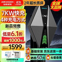 HIKVISION海康威视家用交流充电桩7kw 新能源电动汽车比亚迪广汽埃安深蓝小鹏五菱赛力斯问界m5/m7