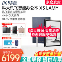 科大讯飞 X3 Lamy 语音转文字 智能办公本6+128G