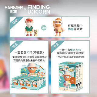 寻找独角兽FARMER BOB海岛系列盲盒潮玩摆件手办-单盒（）