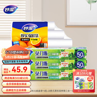妙洁(MIAOJIE)免刀撕保鲜膜盒装 点断裁线食品级冰箱微波炉适用卫生易撕 大碗50米*3盒+保鲜袋*3卷