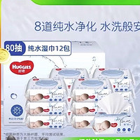 淘金币可用、88VIP：HUGGIES 好奇 婴幼儿湿巾纸 80抽12包