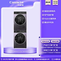 Casarte 卡萨帝 揽光P3 C110P3U1+CG10FP3U1 直驱热泵洗烘套装