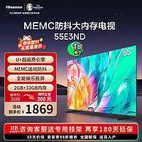 Hisense 海信 电视55E3ND MEMC防抖 U+超画质引擎 4K全能投屏 家用液晶平板电视机 55英寸