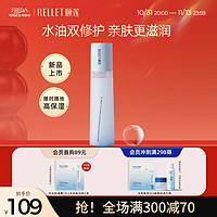 Rellet 颐莲 玻尿酸嘭润修护水120ml  强韧润亮保湿修护精华水