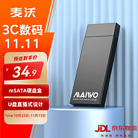 MAIWO 麦沃 mSATA固态硬盘盒 USB3.0免线直插台式机笔记本固态SSD迷你mSATA硬盘盒-K1642S