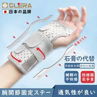 Olera 日本品牌腱鞘炎护腕医用级手腕骨折固定拉伤夹板护手腕护具手桡骨扭伤腕关节支具腕管综合征