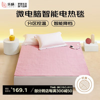 乐蜗家纺LOVO罗莱生活 电热毯微电脑调温型电褥椰椰慕斯160*140cm