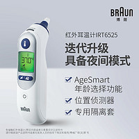 BRAUN 博朗 红外耳温计IRT6525 耳温枪