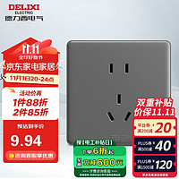 DELIXI 德力西 CD815系列 正五孔插座 10A 星空灰