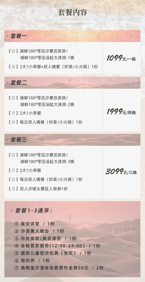 双11返场:全程不加价,沙漠星星平替来了!宁夏中卫沙里瓦沙漠观星酒店 湖畔零压房1-3晚套餐(含2大1小早餐+双人晚餐)